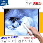 엠포유 네추럴 전동스크린 MN시리즈 (노출형)