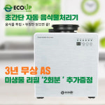 제이앤에이치컴퍼니 에코업D 음식물처리기