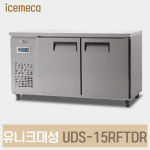유니크대성 UDS-15RFTDR (내부스텐)