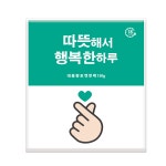 해피데이 해피데이 따뜻해서 행복한 하루 대용량 핫팩 150g