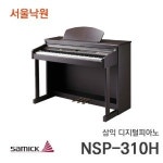 삼익피아노뮤즈미디어음향 | 삼익 디지털 피아노 낙원 NSP-310H NSP310H