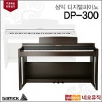 삼익피아노뮤즈미디어음향 | 삼익 디지털 피아노 Samick Piano DP-300 DP300