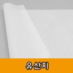 유산지 기름종이 빵종이 노루지