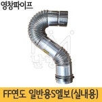 영창파이프 FF연도 장엘보