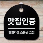 생활안내판 084 맛집인증