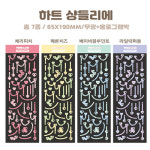 프롬랜드 하트샹들리에 씰스티커 7종
