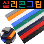 프랜드당구재료 | 몽땅컴퍼니 당구재료 실리콘 그립 당구 재료