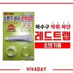 BN 하수구 악취방지 냄새차단 - 소변기용