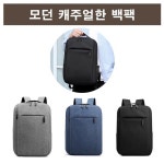 봄컴즈 | 깔끔한 디자인의 여행가방 출근가방 직작인 백팩 남자백팩 여자백팩 출장용가방 직장인 뒤로매는 가방