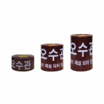 제2종근린시설(음식점) 오수관로 매설 - 980 | 완성기업 오수관 테이프 오수관 표시 수도관 매설