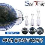 씨타임 블루와이어 살림망 민물낚시 어망 고기 그물망