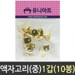액자 고리 중 공구 철물 DIY 못
