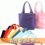 파우치데이 칼라 피크닉 백 에코백 무지캔버스가방 BG108