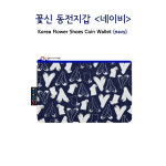 모다라호텔아쿠아펠리스기념품샵 - 3081 | MODARA 모다라 한국관광기념품 꽃신 동전지갑