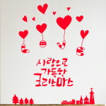 cb273-사랑으로가득한크리스마스 그래픽스티커 사랑 하트 love 건물 나무 캘리 타이포 레터링 인테리어 포인트 데코 크리스마스 시즌 카페