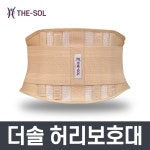 더솔바이오 허리보호대 1개 TSW-10