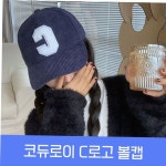 코듀로이 C로고 볼캡