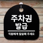 주정차단속안내판(스마트CCTV감지기)-주차-035 | 표지판 B 간판 056 S2 푯말 발급 안내판 팻말 주차권