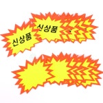 나인포컴퍼니 | 톱니모양 쇼카드 6매