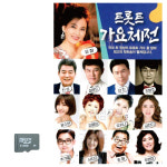 트롯트 가요체전 SD 노래