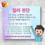 광고;전단지배포대행업체;찌라시;인쇄;제작;카드결제 | 전단 지 인쇄 출력 종이 컬러 흑백 만들기 찌라시 홍보 물 전단지 디자인 시안 인쇄업체 제작업체 16절양면 8000장