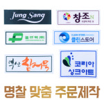 한성마크명찰 | 회사 명찰 유니폼 작업복 단체복 마크 로고