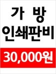인쇄할인마트진북점 | 100개 이하 인쇄비 필수결제