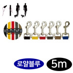 리드줄 강아지 로얄블루 프리독 핸즈프리 3m