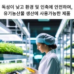 달마산생태농자재 | 유기농 달팽이 전문 충해관리제 대유 달마가