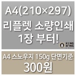 사회복지법인 선아복지재단 인쇄사업단 | 리플렛 인쇄