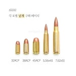 아크로모형 황동 더미탄 5종