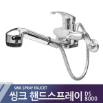 씽크핸드스프레이 주방수전 씽크수전 주방수도꼭지