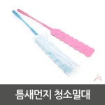 틈새청소기 에어컨 높은곳 가구밑 먼지청소 밀대