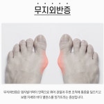 엄지발가락 보호 압축 밀착 보조기