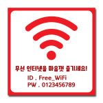 배너마켓 와이파이 안내 스티커 비밀번호 안내문 10 x No 12 와이파이 스티커