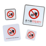 위디스페이스 | 썬코 걸이 카페 스티커 외부음식 경고 음식물반입금지 팻말 시스템사인-대