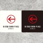 옆문을이용해 오른쪽3 부착형 정사각안내판