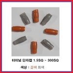 대일CST 삼진단자공업 주 단자캡 터미널튜브 고무캡 PVC캡 단자튜브 70SQ 100EA 1개