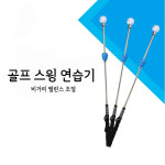 그랑드레브 골프스윙연습기