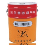 삼육 수용성 절삭유 SY-100 1종2호 20L