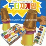 두더지 잡기 컵 쌓기 보드 게임