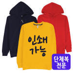 후드티 후드집업 맨투맨
