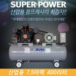 주식회사 케이조선 3콤프 | 콤프월드 콤프월드 월미2농공단지 산업용 에어콤프레샤 2 3 5 7 5 10 15마력 탱크용량선택가능