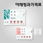 우진유통야채청과 | 야채청과가격표