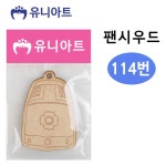 (주)우드뱅크(1종) | 4C 114번 1000 만들기 팬시우드 BZJL6DII