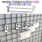 이선인테리어 - 북구 효열로203번가길 39 | 메쉬망부속 이중후크 가격표꽂이