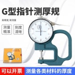 기공스토아 | 전자 두께 길이측정 버니어 게이지 백분율 전문가용 포인터 1 G형 기공 눈금자 캘리퍼스 다이얼 측정도구 기공 G형 포인터