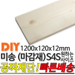 주식회사 유송목재 | 미송 S4S 마감재