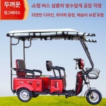 전기 스쿠터 방품막 자전거 전동차 방풍 캐노피 3발 커버 3륜