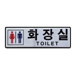 오피스큐종로 | 에이치플러스몰 표지판 남녀화장실 190x60mm 공공장소 표지판